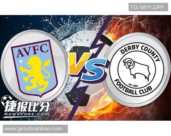 维拉对阵德比郡的亚盘分析与大小球投注策略探讨
